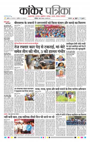 Kankar Patrika