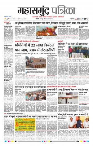 Mahasamund Patrika