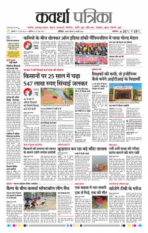 Kawardha Patrika