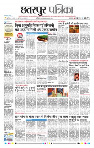 Chhattarpur patrika