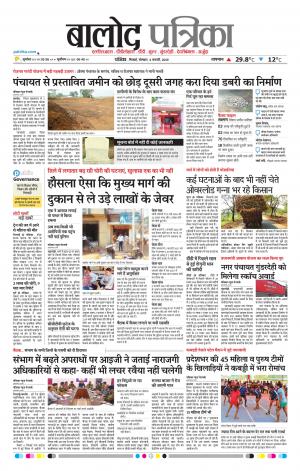 Balod Patrika