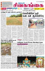 Sivagangai- Madurai Supplement