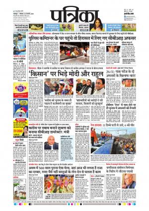 Balaghat Seoni Patrika
