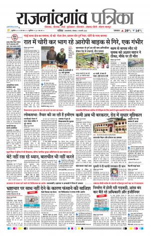 Rajnandgaon Patrika