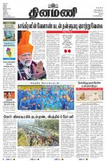 Dinamani - Perambalur & Ariyalur