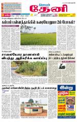 Theni-Madurai Supplement