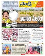 Guntur Amaravathi District