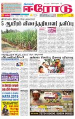 Erode-Coimbatore Supplement