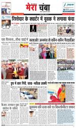 Divya Himachal Dharamsala+Mera Chamba+Aastha