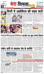 Divya Himachal Shimla+Mera Shimla +Aastha