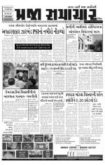 prajasamachar 21-12-2013