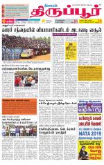 Tirupur-Coimbatore Supplement