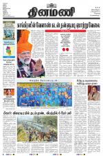 Dinamani - Kanchipuram