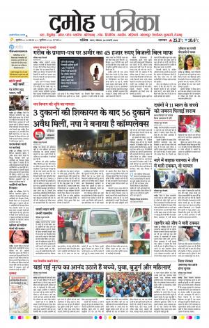 Damoh Patrika