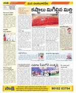 Guntur Amaravathi Constituencies