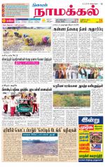 Namakkal-Salem Supplement