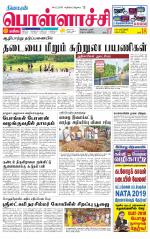 Pollachi-Coimbatore Supplement