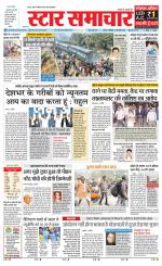 Star Samachar Satna