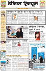 Dainik Tribune (Karnal Edition)