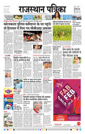 Bikaner Rajasthan Patrika Daak