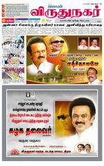 Virudhunagar-Madurai Supplement