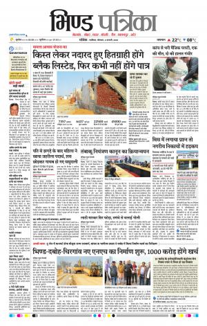 Bhind Patrika