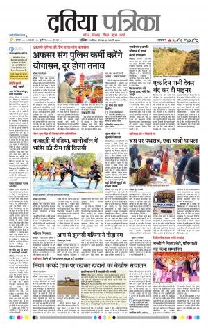 Datia Patrika