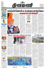 Dinamani -Tirunelveli