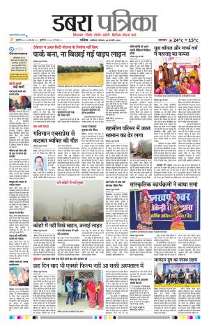 Dabra Patrika