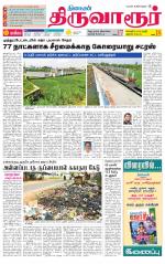 Thiruvarur-Trichy Supplement
