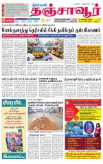 Thanjavur-Trichy Supplement