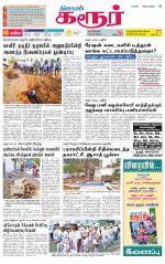 Karur-Trichy Supplement
