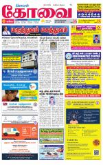 Coimbatore Supplement