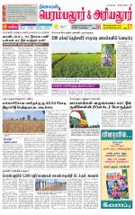 Perambalur-Trichy Supplement