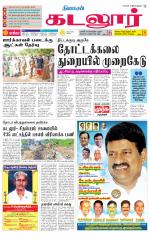 cuddalore supplement