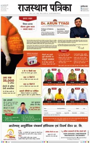 Bharatpur City Rajasthan Patrika