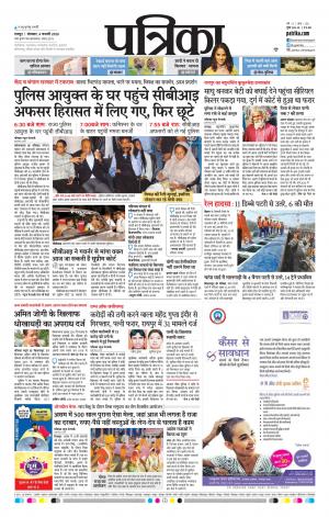 Raipur Patrika News