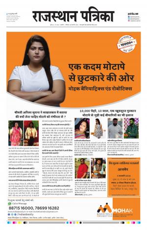 Rajasthan Patrika Ajmer