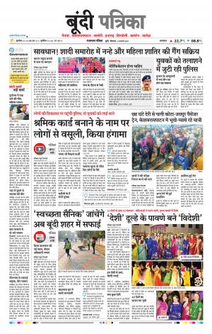 Bundi Raj, Patrika Epaper