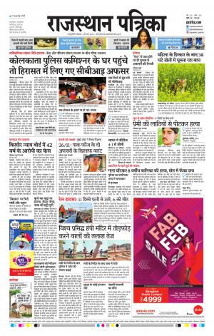  Rajasthan Patrika Sawaimadhopur