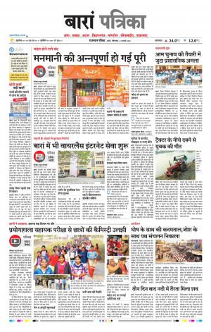 Baran Raj, Patrika Epaper