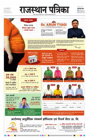 Alwar Dak Rajasthan Patrika