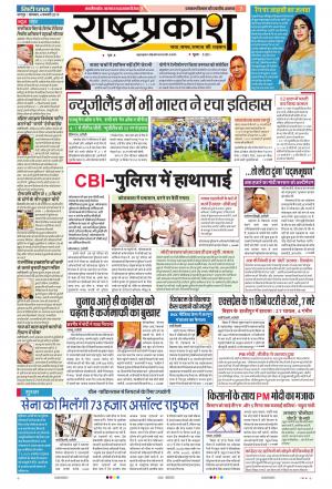 4 Feb Rashtraprakash