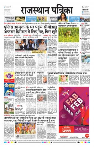 Bikaner Rajasthan Patrika
