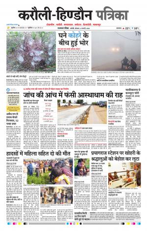  Rajasthan Patrika Karoli
