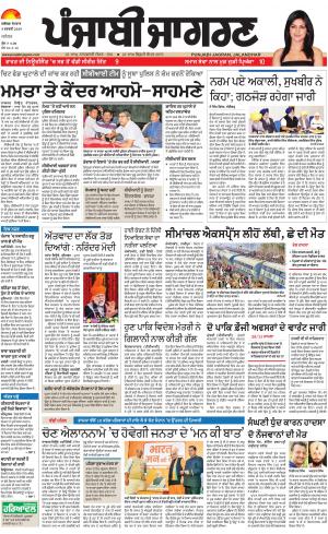 JALANDHAR: Punjabi jagran News : 4th February 2019
