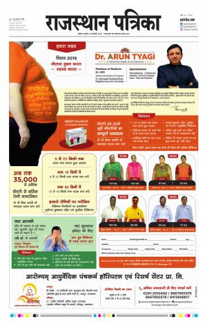 Alwar City Rajasthan Patrika