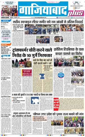 The Navodaya Times Ghaziabad
