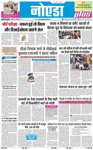 The Navodaya Times Noida