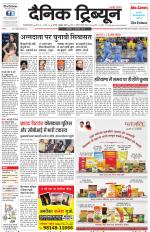 Dainik Tribune (Gurgaon Edition)